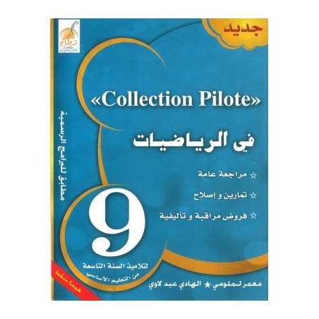 Collection pilote - في...