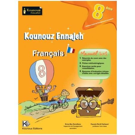 كنوز النجاح - الفرنسية -...