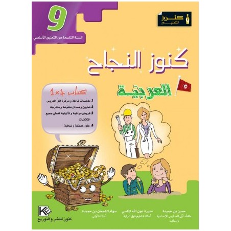 كنوز النجاح - العربية - سنة...