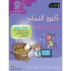 كنوز النجاح - علوم...
