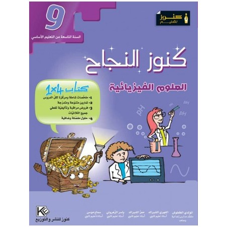 كنوز النجاح - علوم...