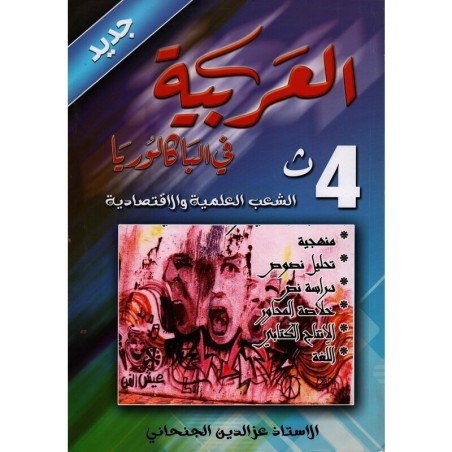 العربية في الباكالوريا -...