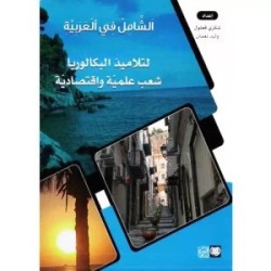 العربية - سنة 4 ثانوي - شعب...