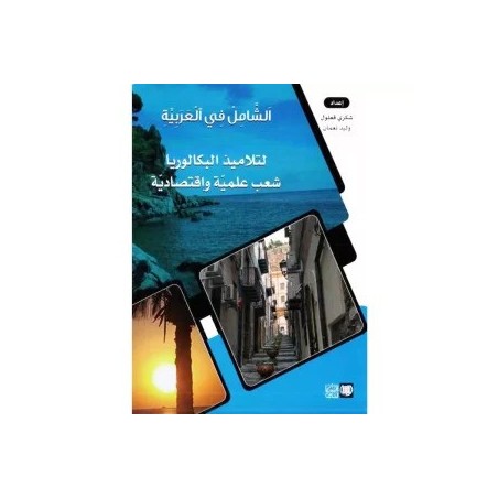 العربية - سنة 4 ثانوي - شعب...