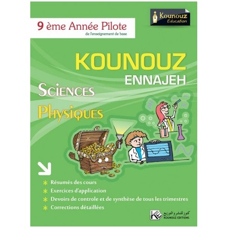 كنوز النجاح - علوم الفيزياء...