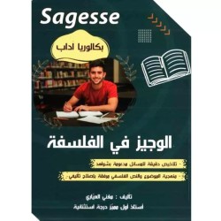 Sagesse - 4ème Lettres -...