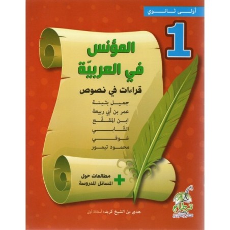 المؤنس في العربية - 1 ثانوي...