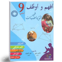 افهم و اوظف في الرياضيات -...