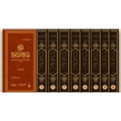 (1-8 ) توضيح الجامع الصحيح