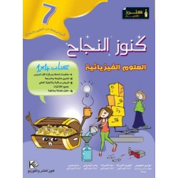 كنوز النجاح العلوم...
