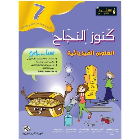 كنوز النجاح العلوم...