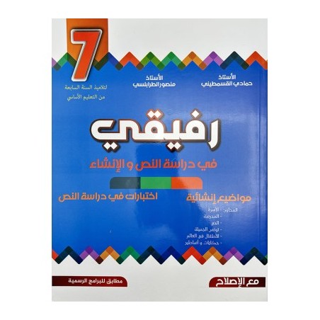 رفيقي في دراسة النص و...