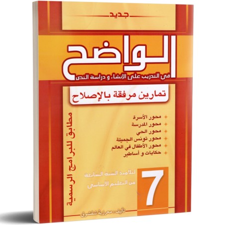 الواضح في التدريب على...