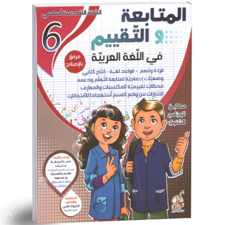 المتابعة و التقييم في اللغة...