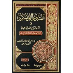 (1-2) الفتاوى التونسية في...