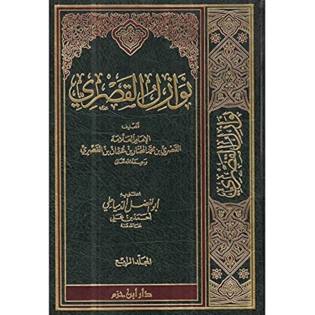 (1-4) نوازل القصري