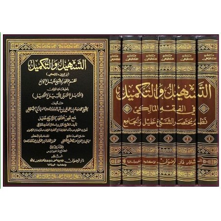 (1-6) التسهيل والتكميل في...