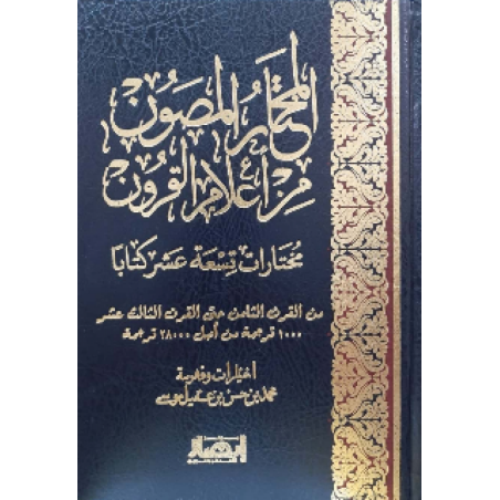 (1-3) المختار المصون من...