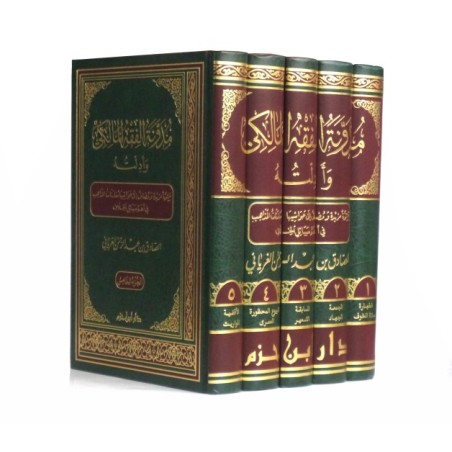 (1-5) مدونة الفقه المالكي...