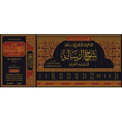 (1-12) شرح الرسالة لابن أبي...