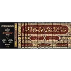 (1-15) حاشية الدسوقي على...