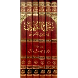 (1-6) سراج المريدين في سبيل...