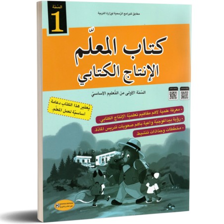 كتاب المعلم الانتاج الكتابي...