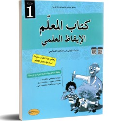كتاب المعلم في الايقاظ...