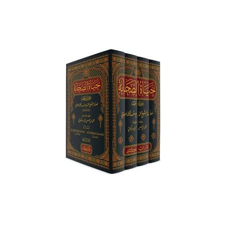 (1-4) حياة الصحابة