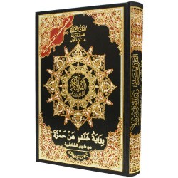 مصحف التجويد برواية خلف عن...