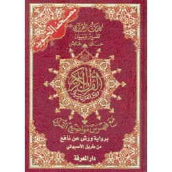 مصحف التجويد برواية ورش من...