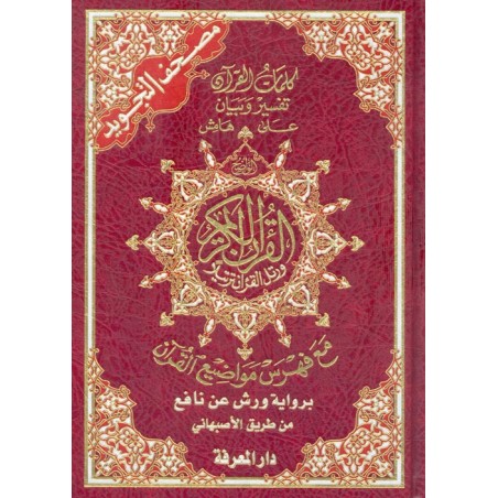 مصحف التجويد برواية ورش من...