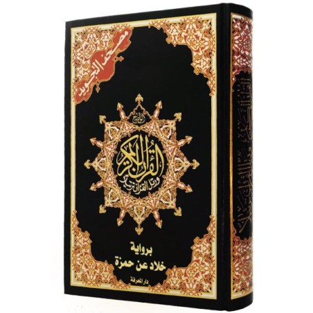 مصحف التجويد برواية خلاد عن...