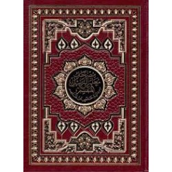 مصحف معلم الترتيل المفسر...