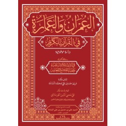 21*30 العمران والعمارة في...