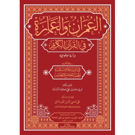 21*30 العمران والعمارة في...