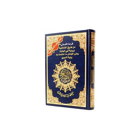 مصحف التجويد قراءة الكسائي...