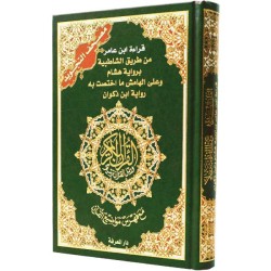 مصحف التجويد قراءة ابن عامر...