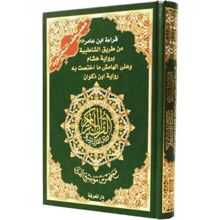 مصحف التجويد قراءة ابن عامر...
