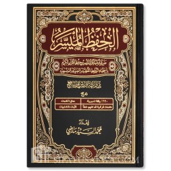 مصحف الحفظ الميسر برواية...