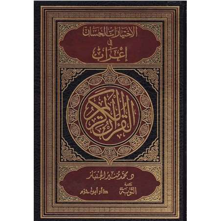 الاختيارات الحسان في إعراب...