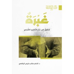 غبرة .. شقوق في جدر التعليم...