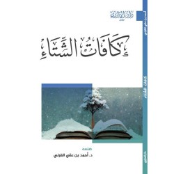 كافات الشتاء