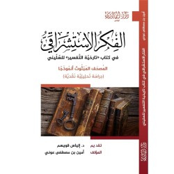 الفكر الاستشراقي في كتاب...