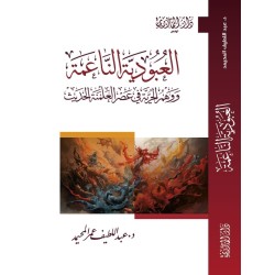العبودية الناعمة ووهم...