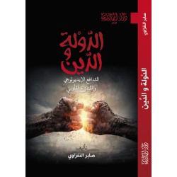 الدولة والدين