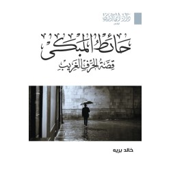 حائط المبكى