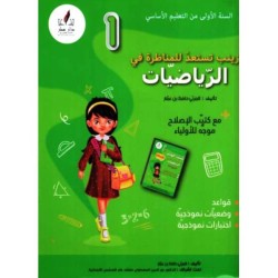 زينب تستعد للمناظرة في...