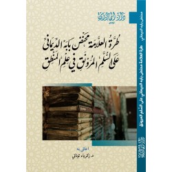 طرة العلامة محنض على السلم...