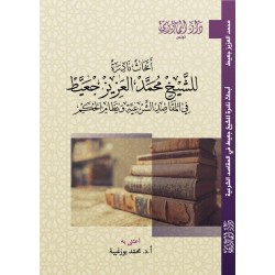 أبحاث نادرة للشيخ محمد...